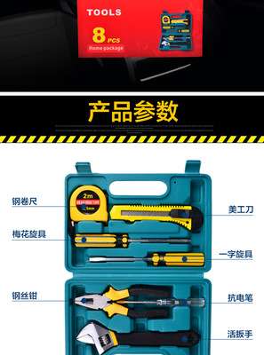 【低价促销 8件套家用工具箱 组合工具 汽车应急维修工具 工具套装